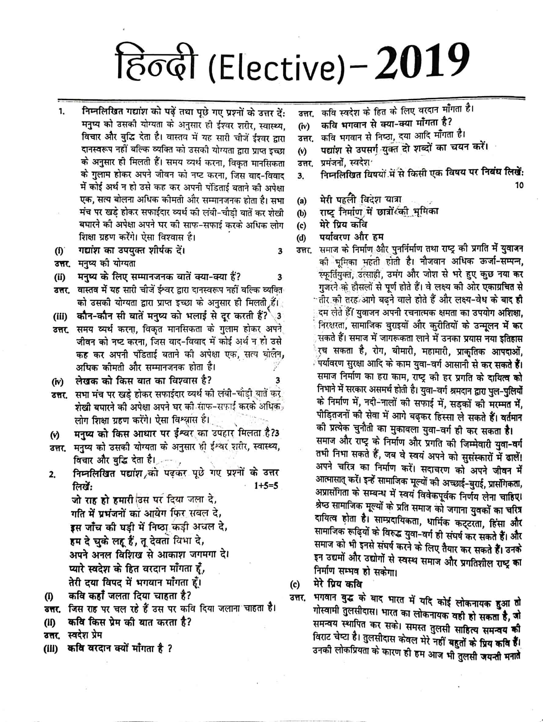 JAC Class 12 hindi 2019 Question Paper 01