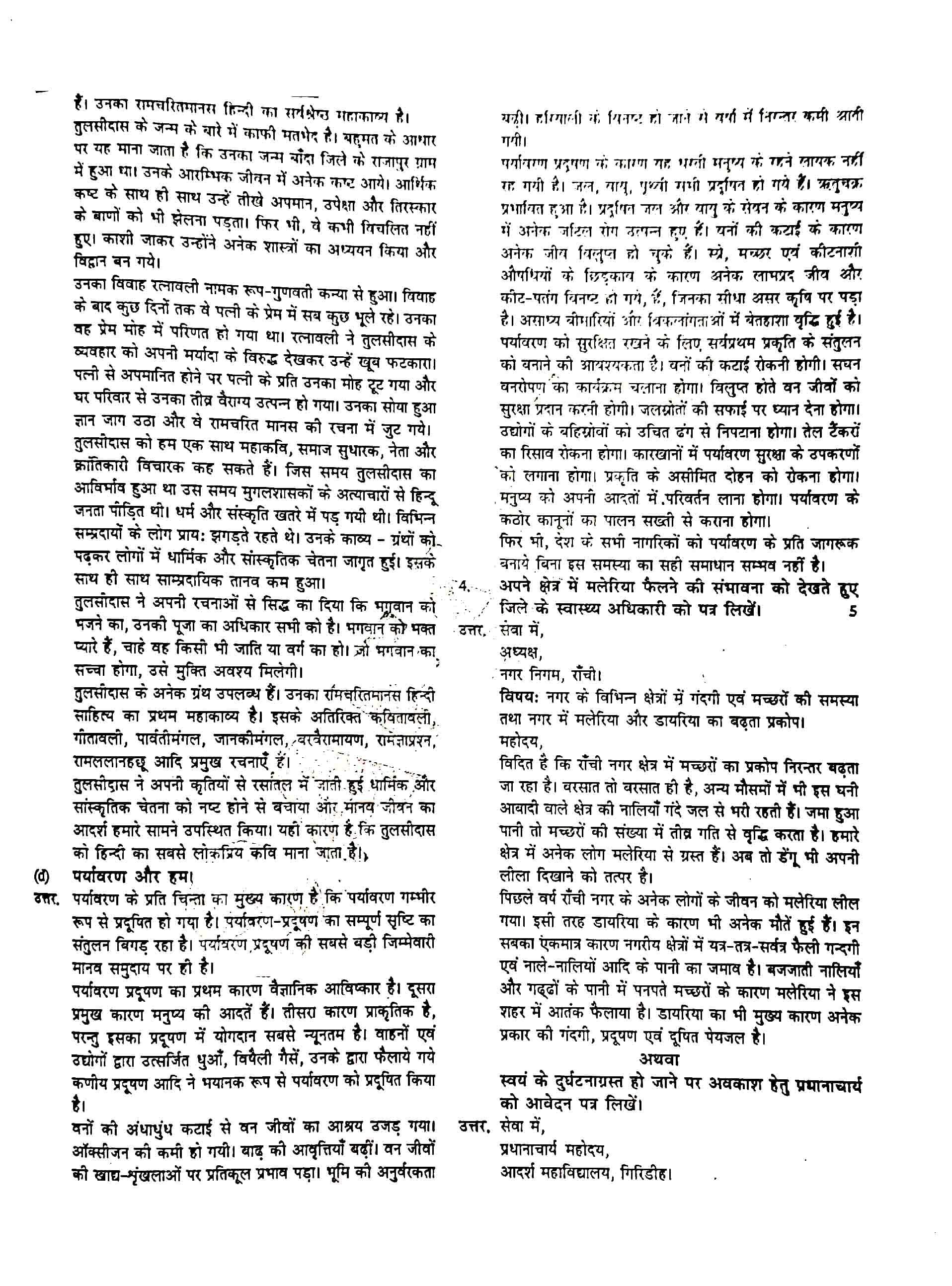 JAC Class 12 hindi 2019 Question Paper 02