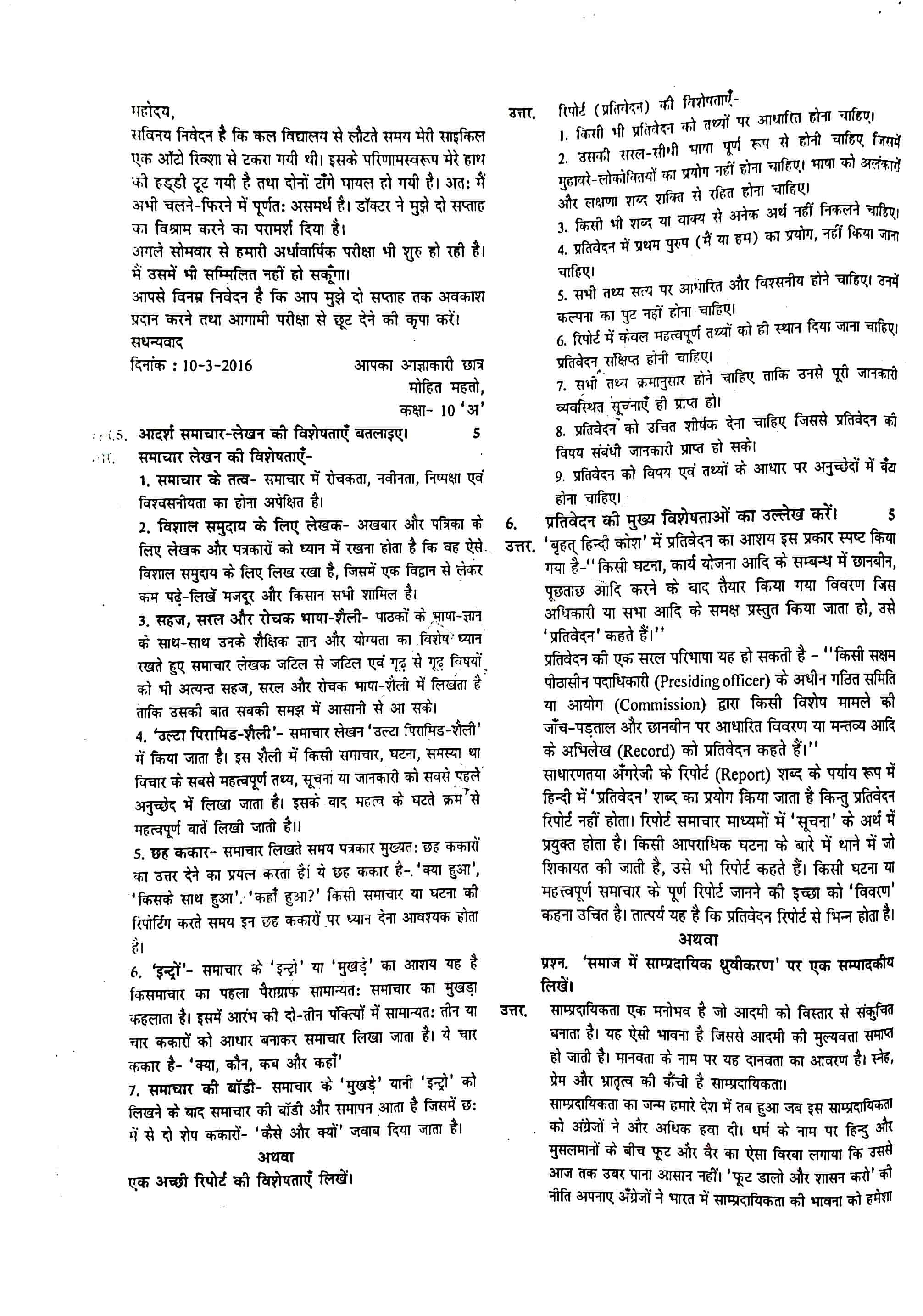 JAC Class 12 hindi 2019 Question Paper 03