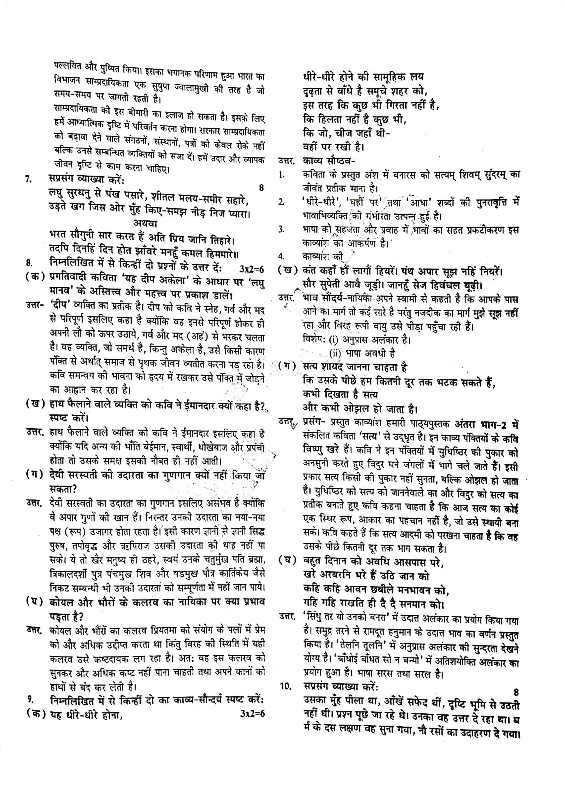 JAC Class 12 hindi 2019 Question Paper 04