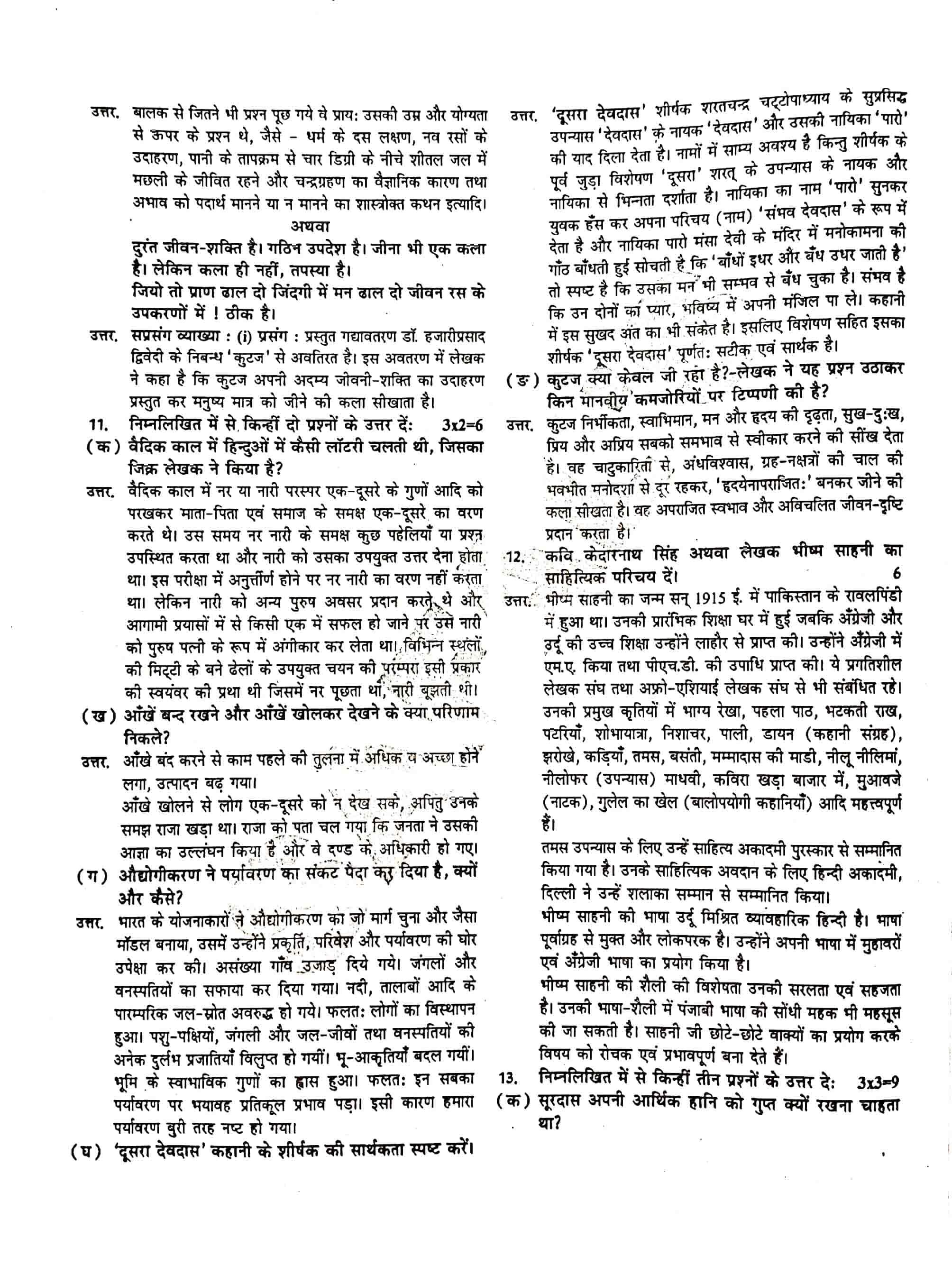 JAC Class 12 hindi 2019 Question Paper 05