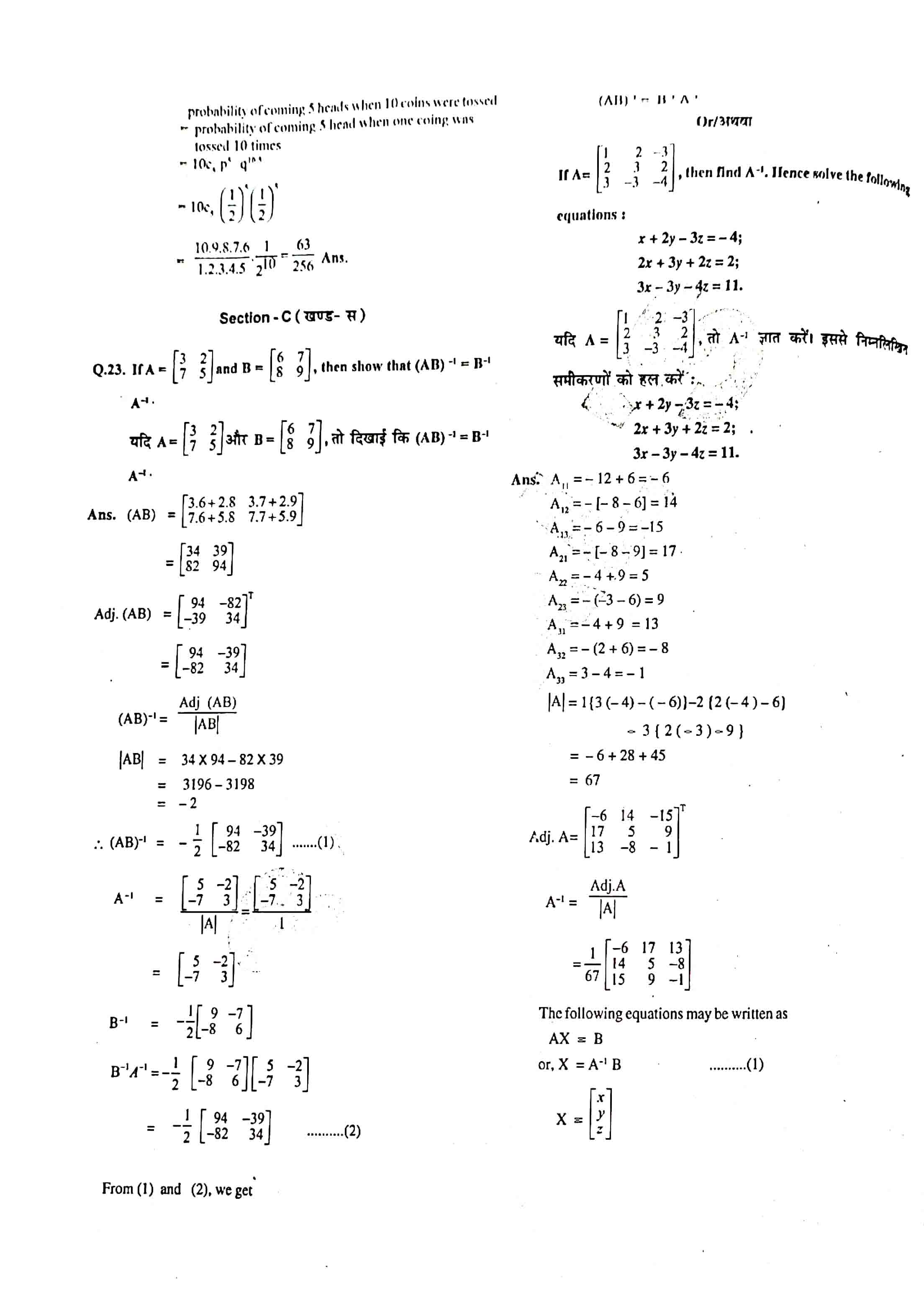 JAC Class 12 math 2013 Question Paper 06