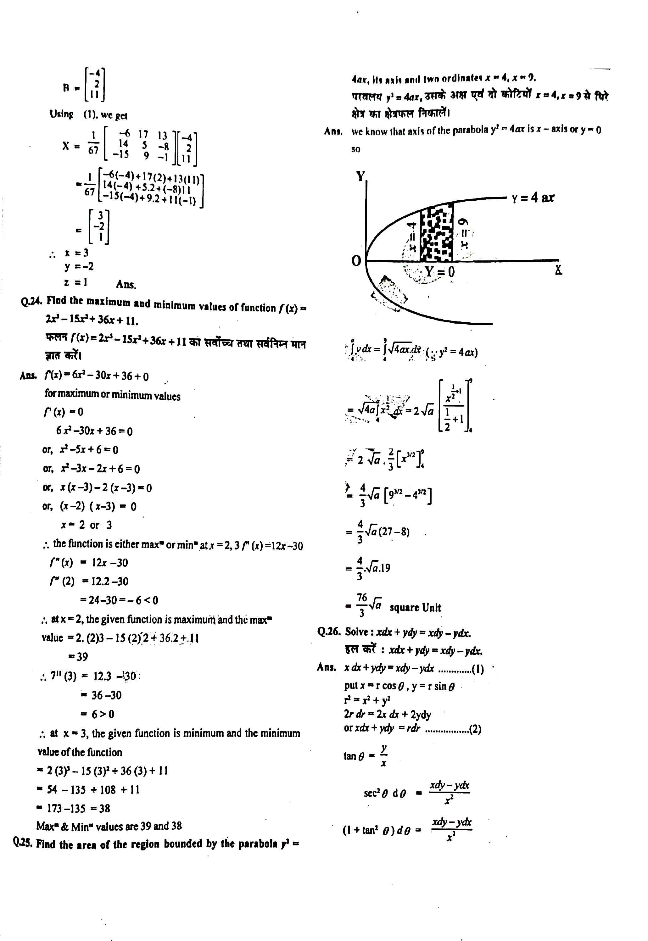 JAC Class 12 math 2013 Question Paper 07
