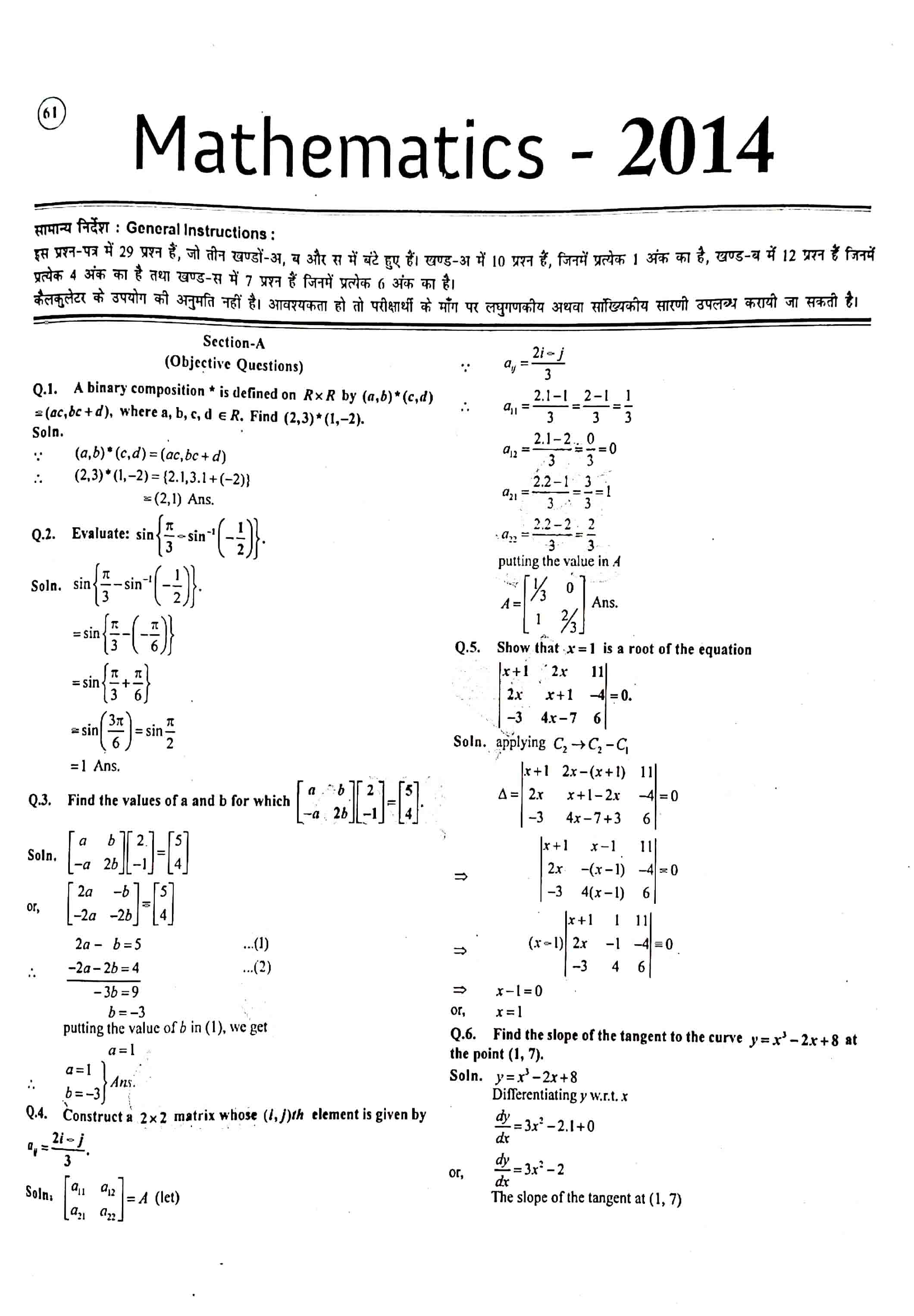 JAC Class 12 math 2014 Question Paper 01