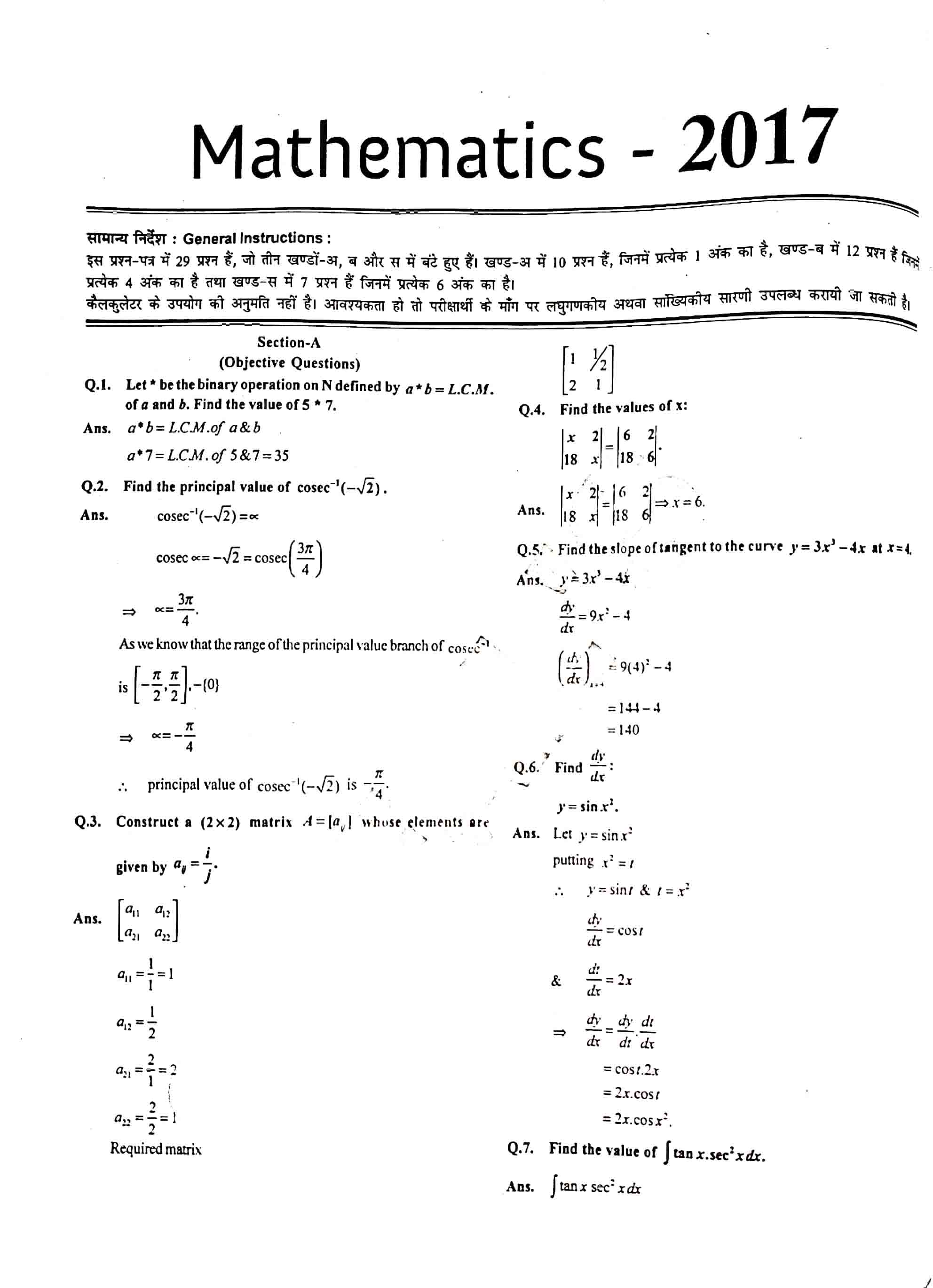 JAC Class 12 math 2017 Question Paper 01