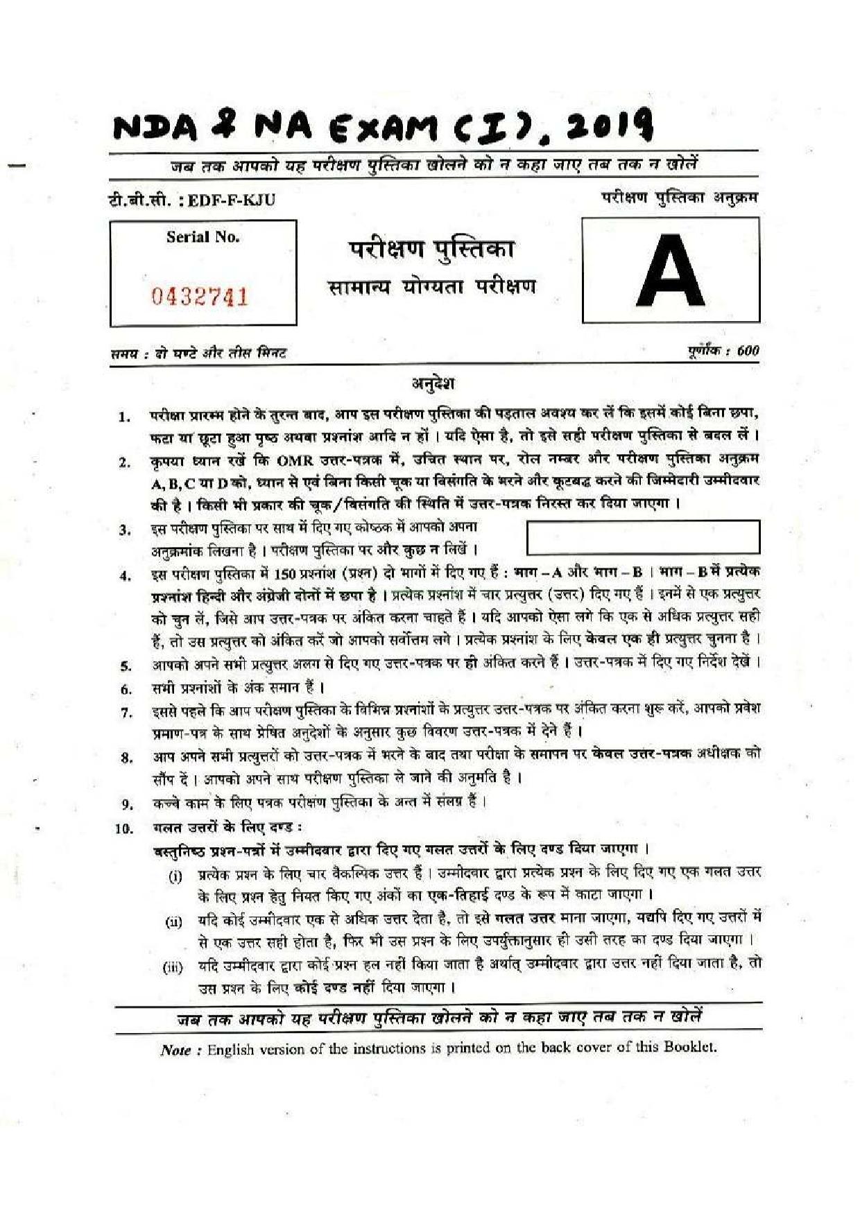 NDA Paper 1 GAT 2019 Question Paper