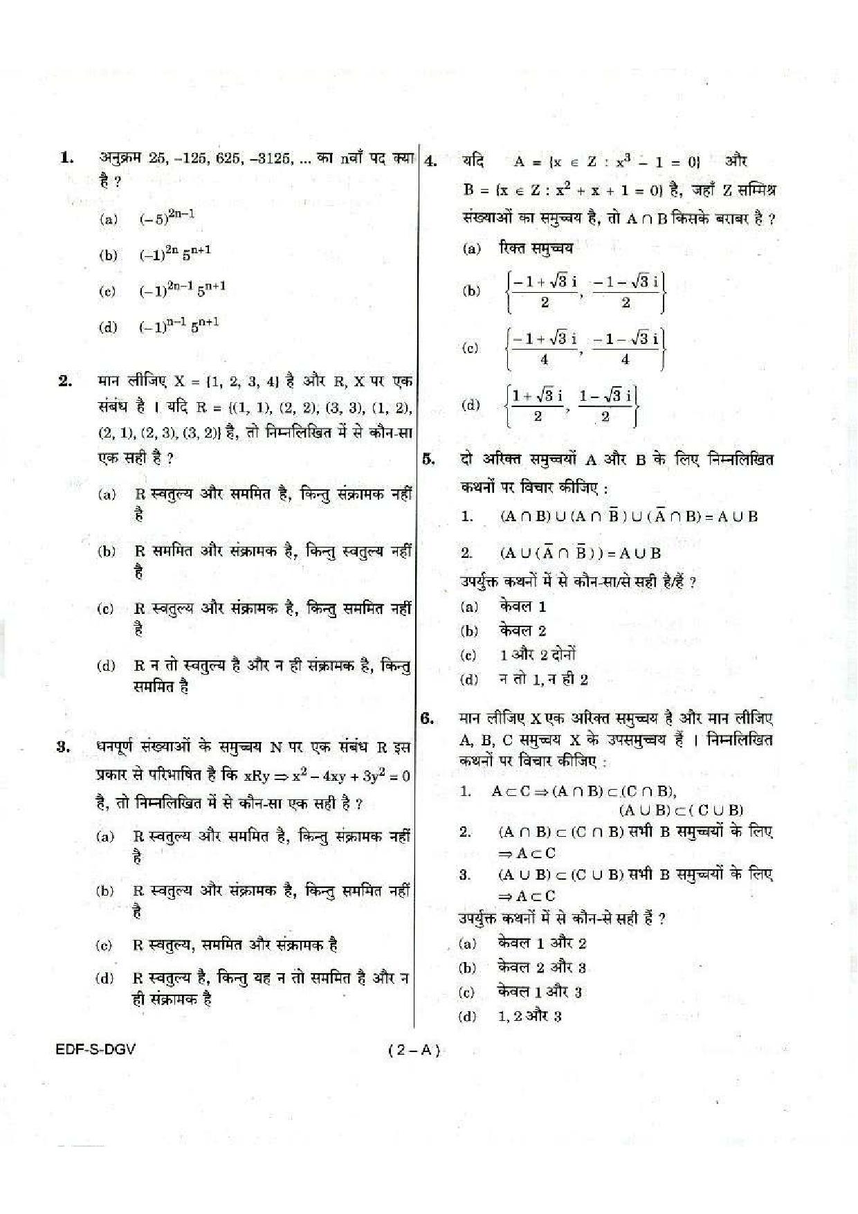 NDA Paper 1 Maths 2019 Question Paper