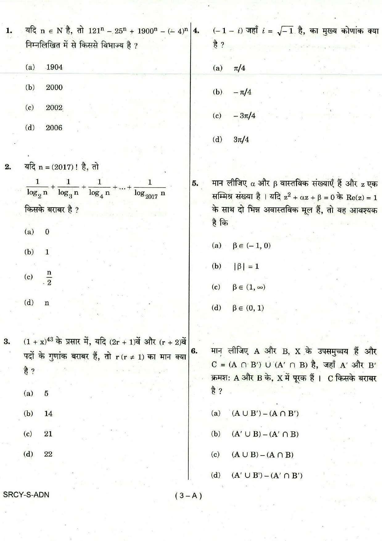 NDA Paper 1 Maths 2018 Question Paper