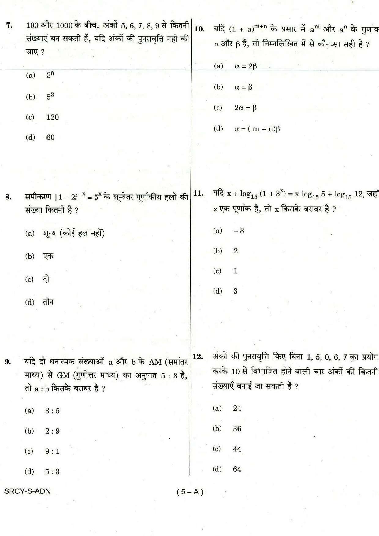 NDA Paper 1 Maths 2018 Question Paper