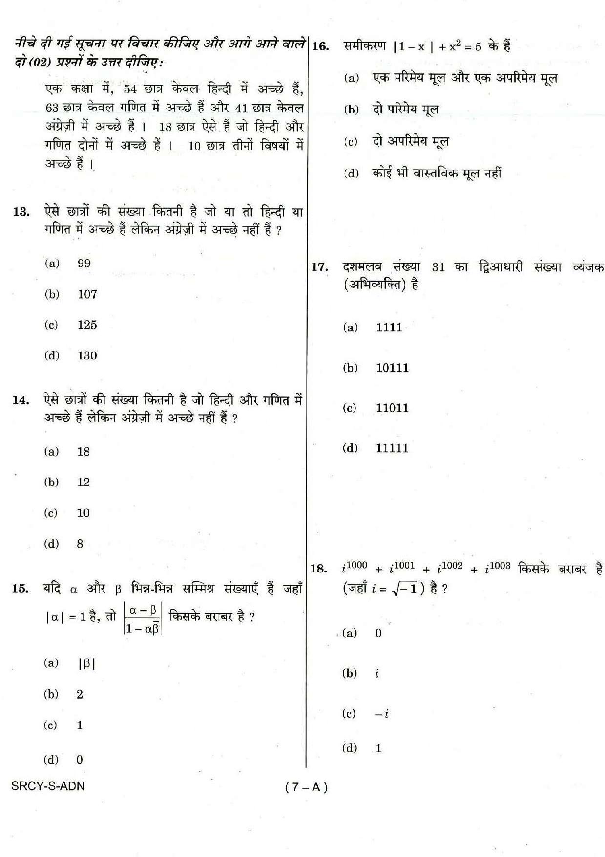 NDA Paper 1 Maths 2018 Question Paper