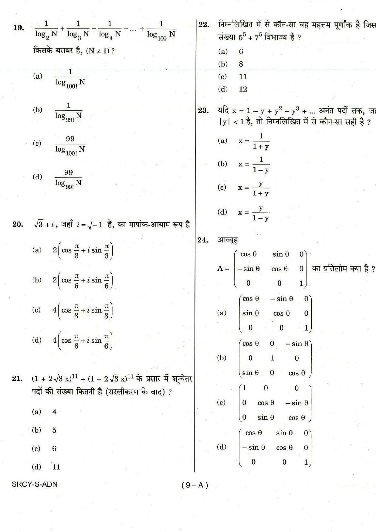 NDA Paper 1 Maths 2018 Question Paper