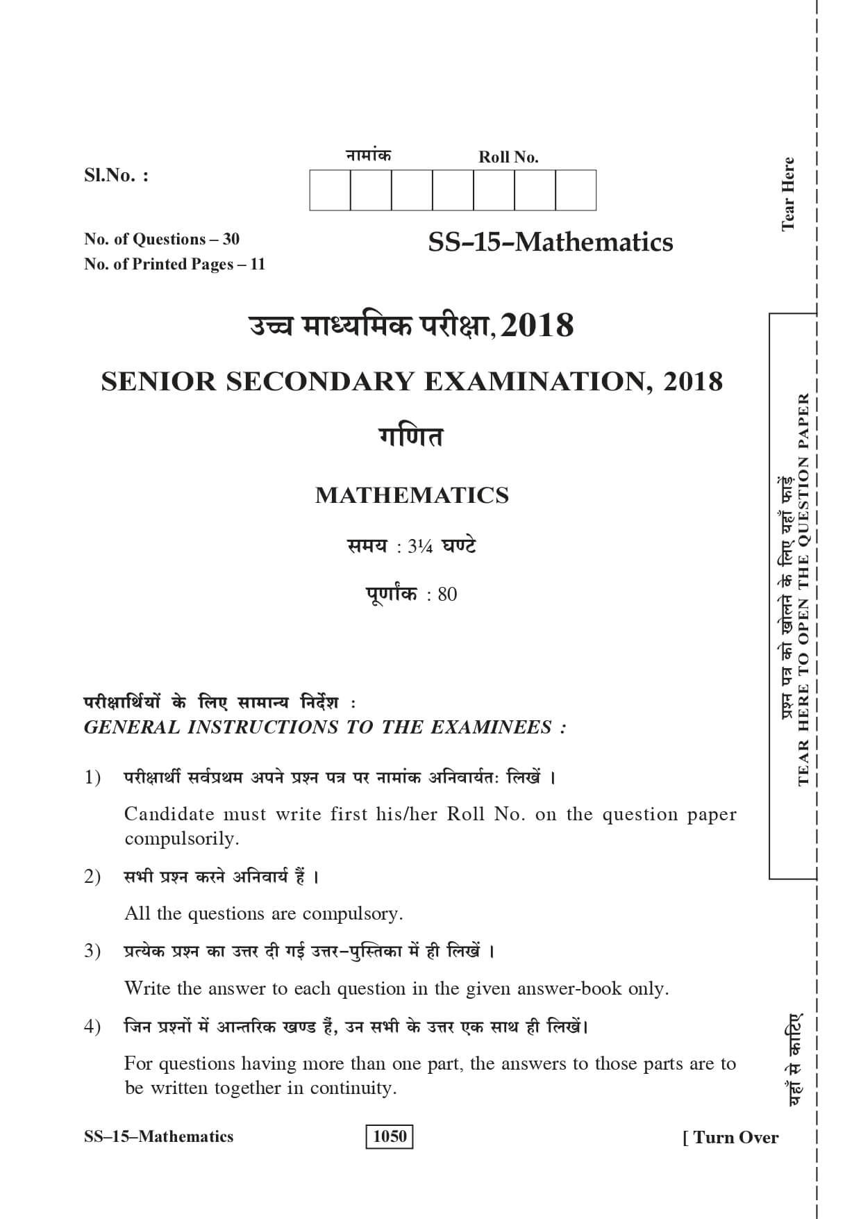 rbse-class-12-math-question-paper-2018