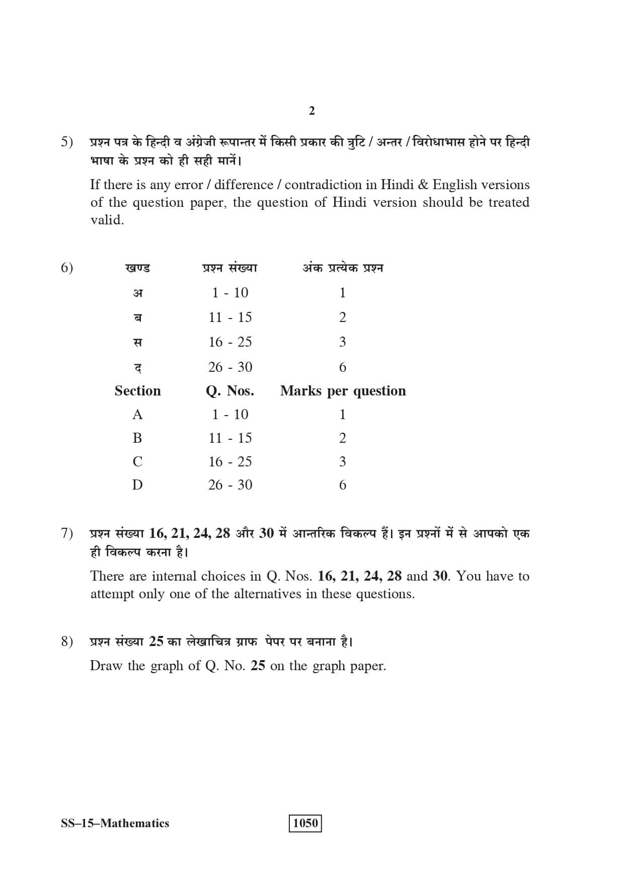 RBSE Class 12 Math Question Paper 2018