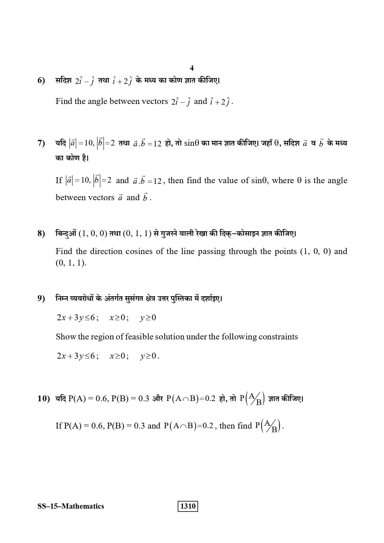 RBSE Class 12 Math Question Paper 2019