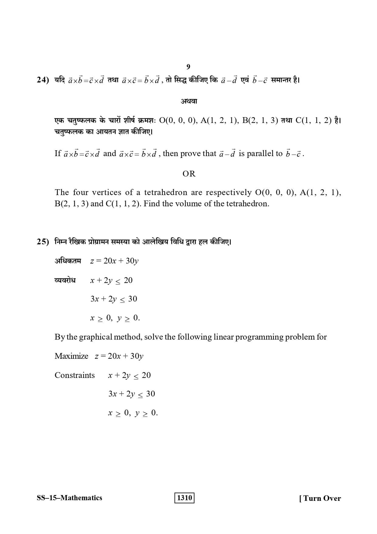 Class 12 Math Formula Up Board