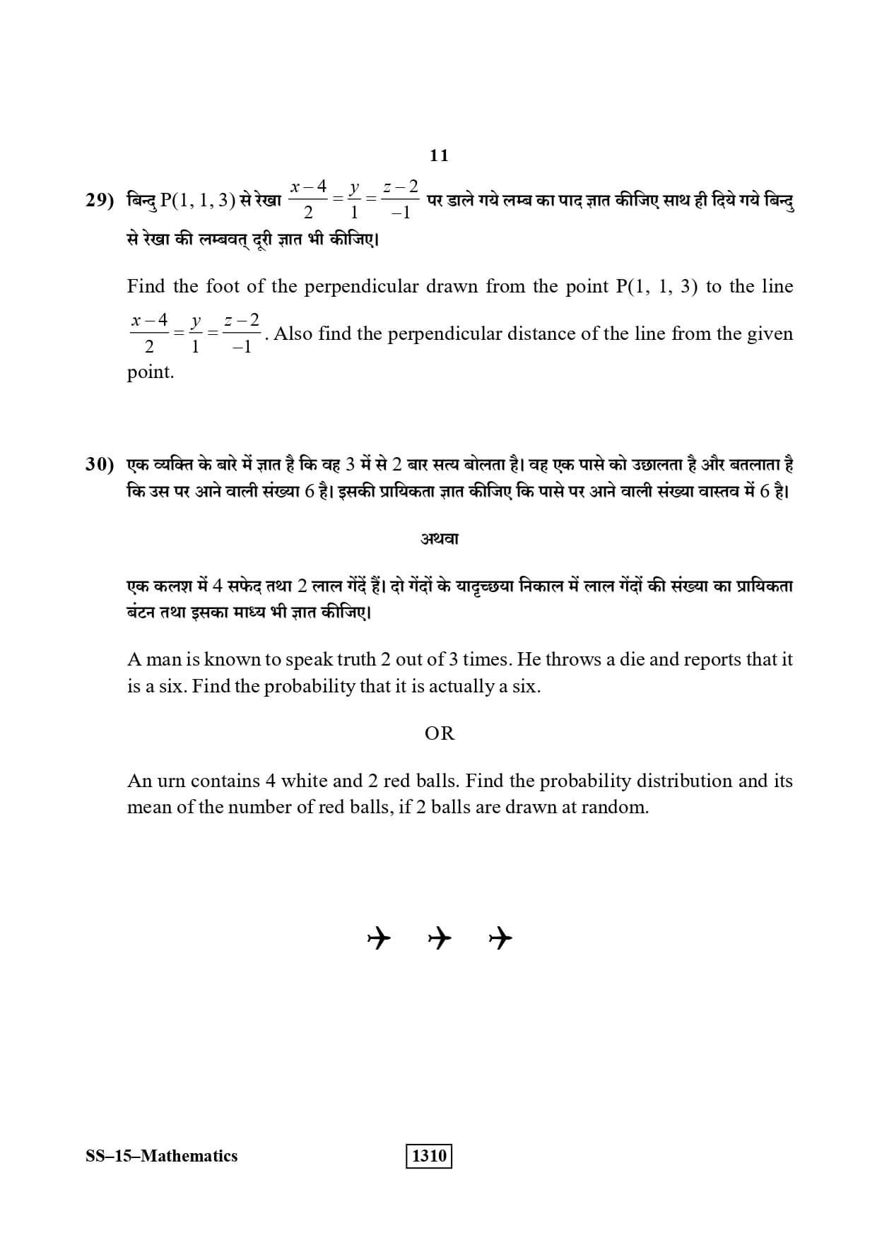 class 12 math board question paper