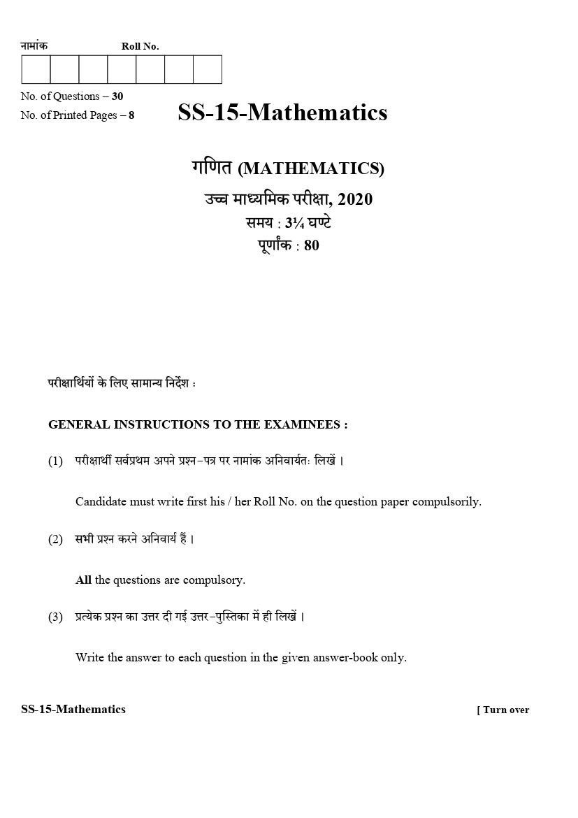 rbse class 12 hindi board paper 2020