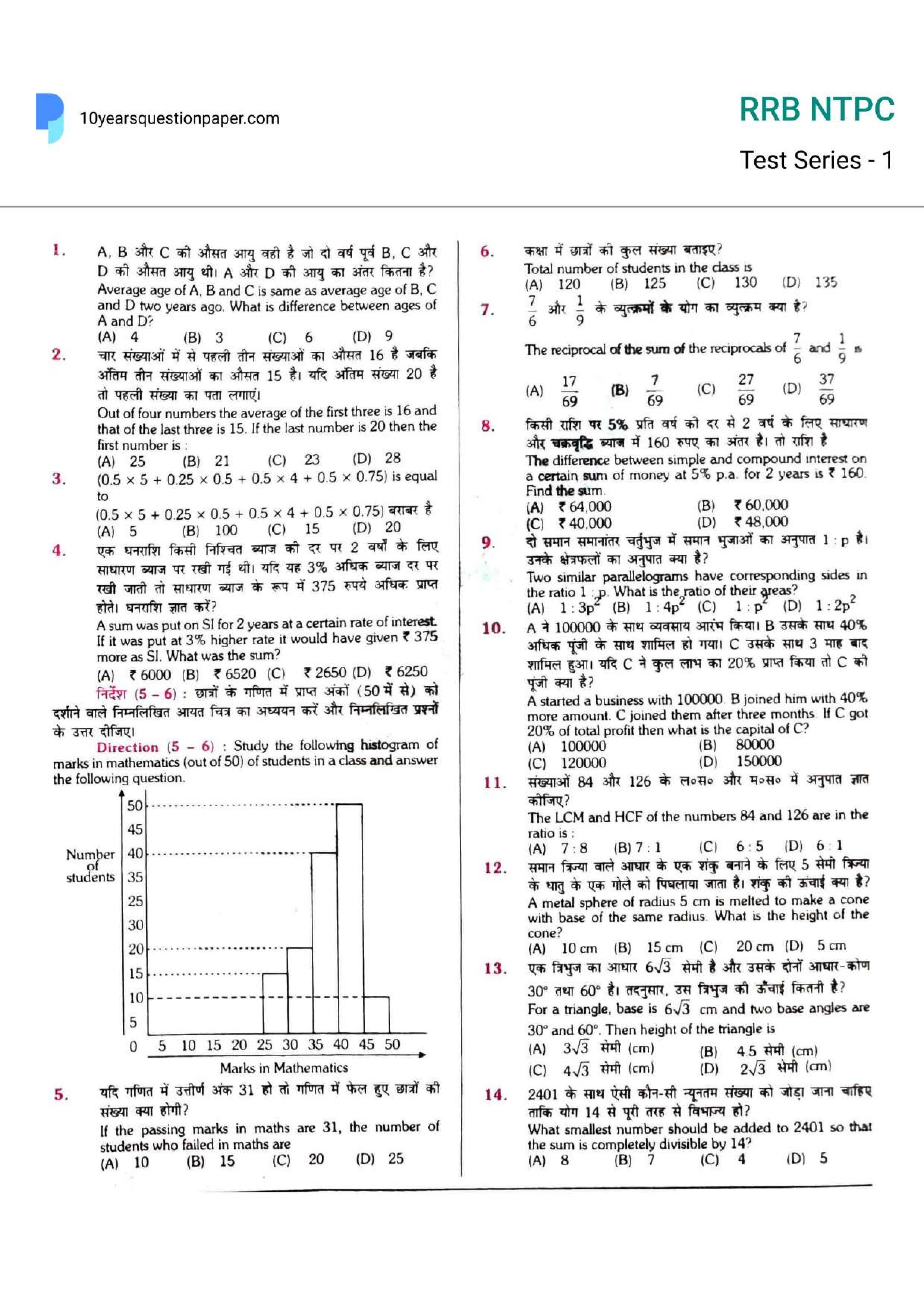 RRB NTPC Question Paper 2021 page 1